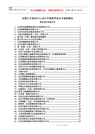 全国人才流动中心专场招聘会参会单位详情