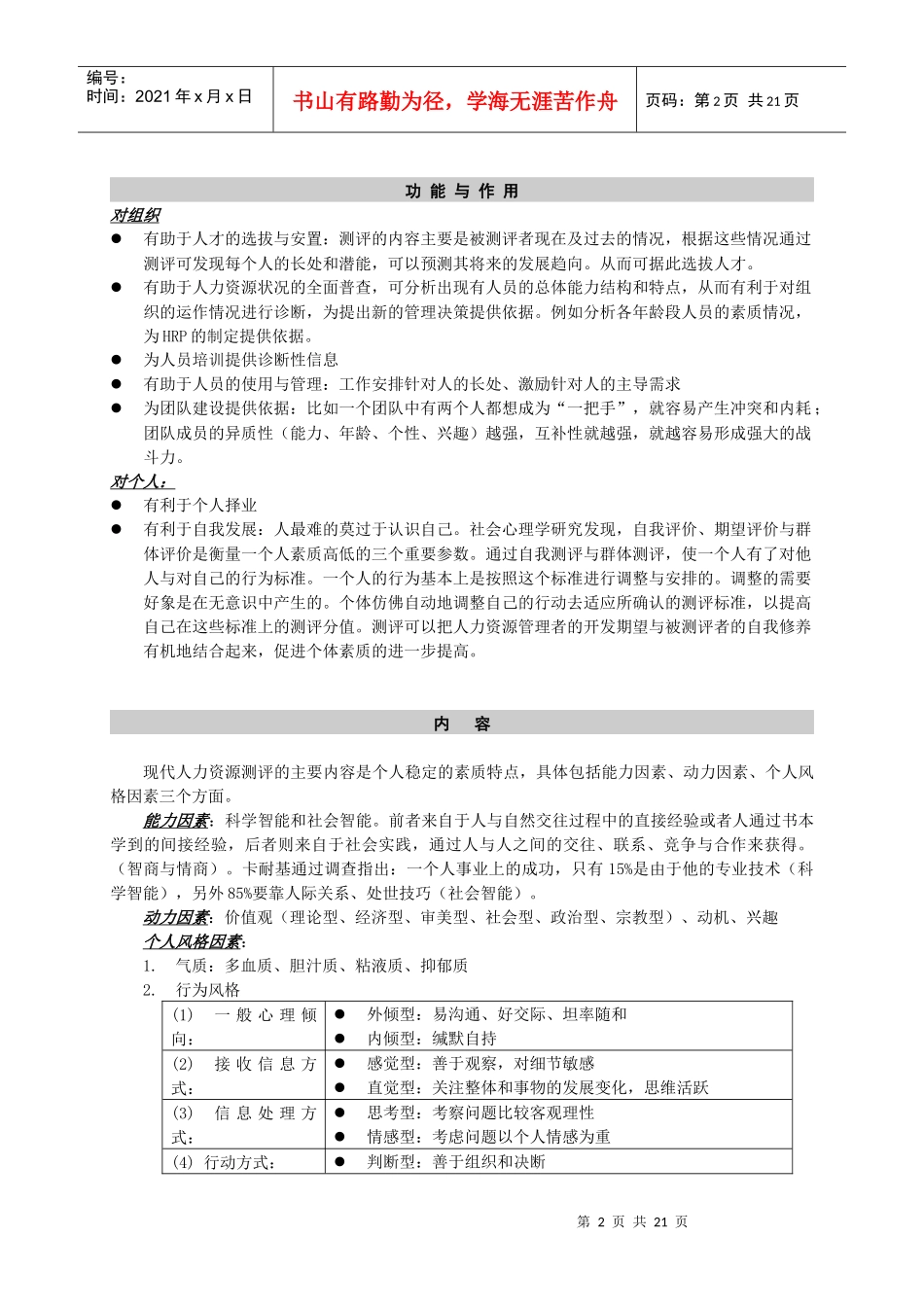 企业人力资源测评_第2页