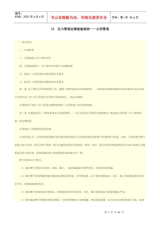 人力资源-202210压力管道定期检验规则——公用管道