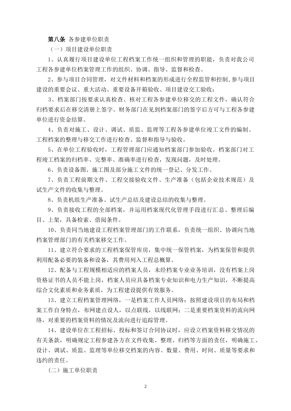 《工程档案实施细则》[1]_第2页