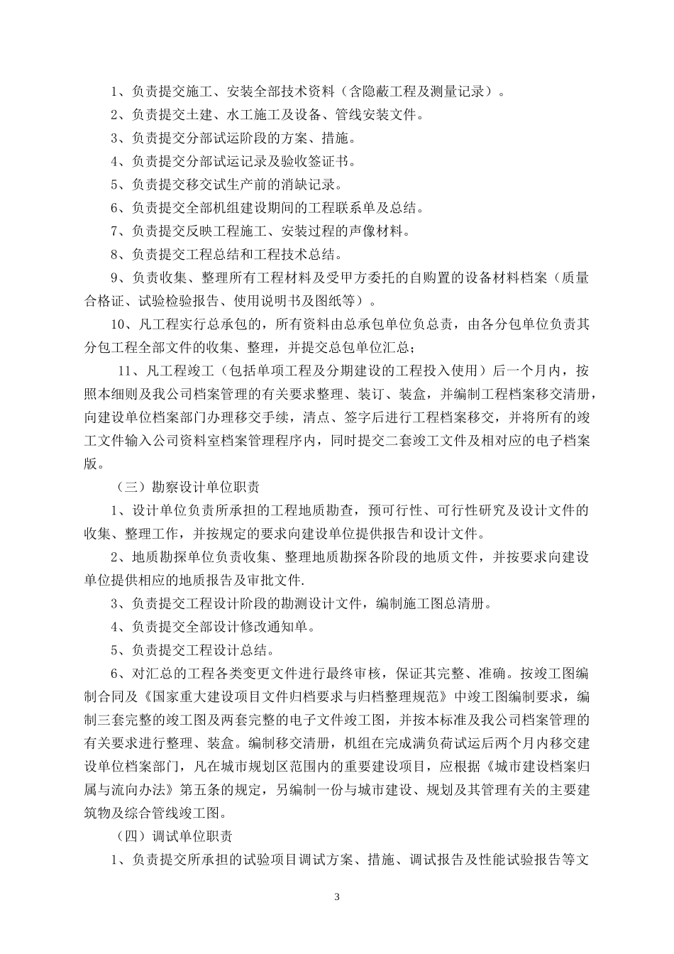 《工程档案实施细则》[1]_第3页