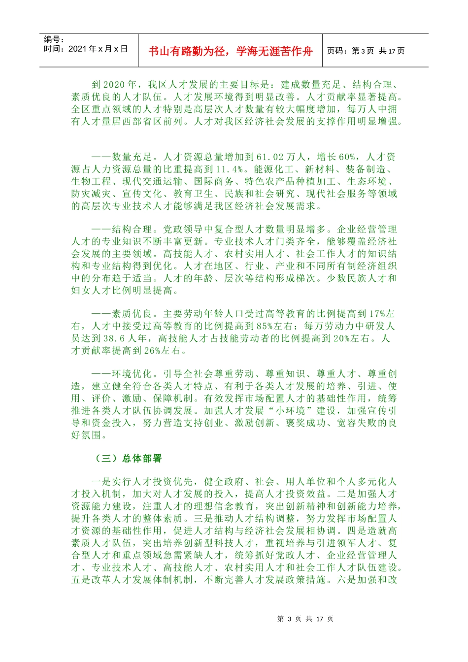 宁夏中长期人才发展规划纲要（XXXX-2020）-宁夏理_第3页