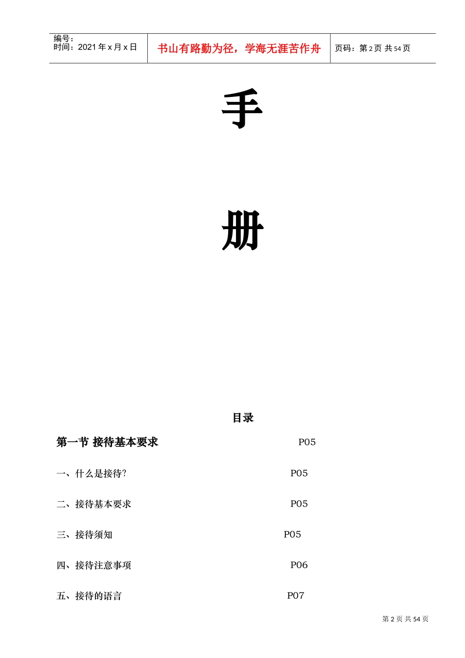 主接工作手册_第2页