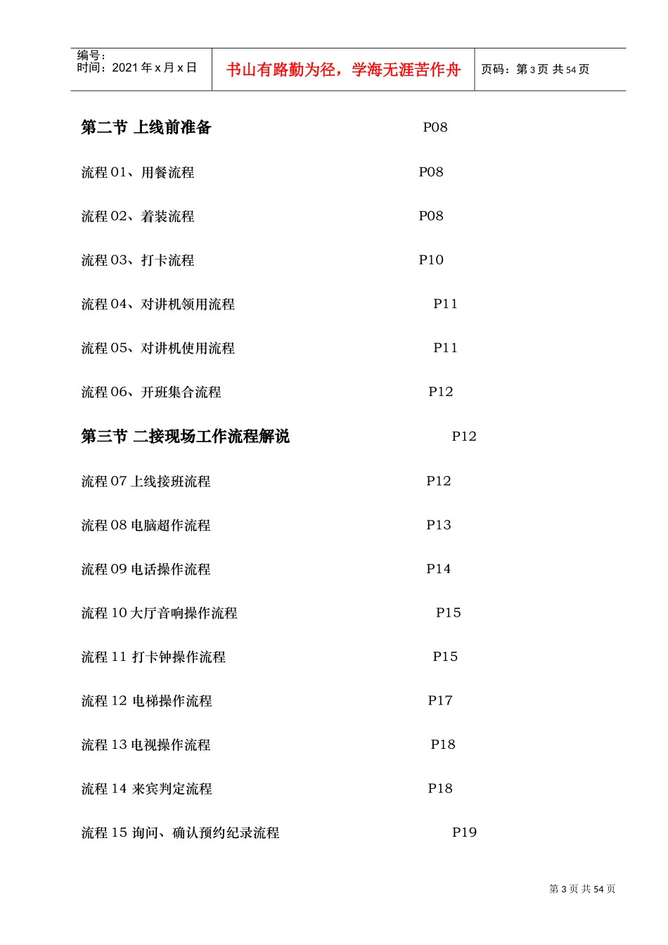 主接工作手册_第3页