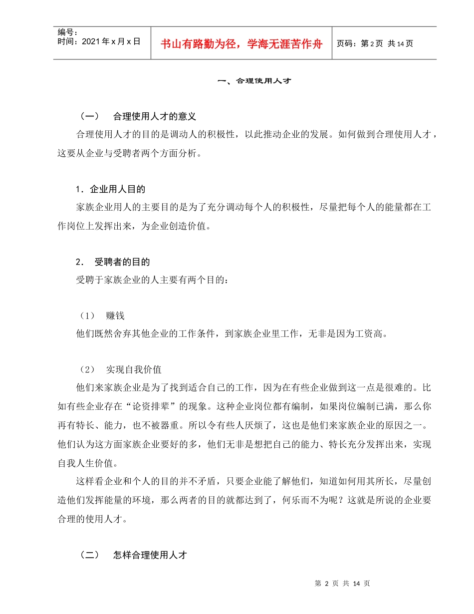 家族企業人才觀_第2页