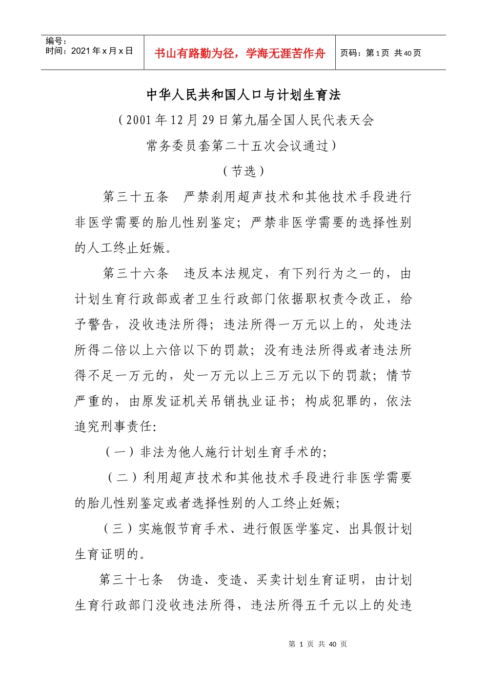 两非案件查处工作实用手册(修改后)_第1页