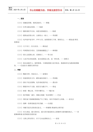 中公李永新面试必背 经典名言警句
