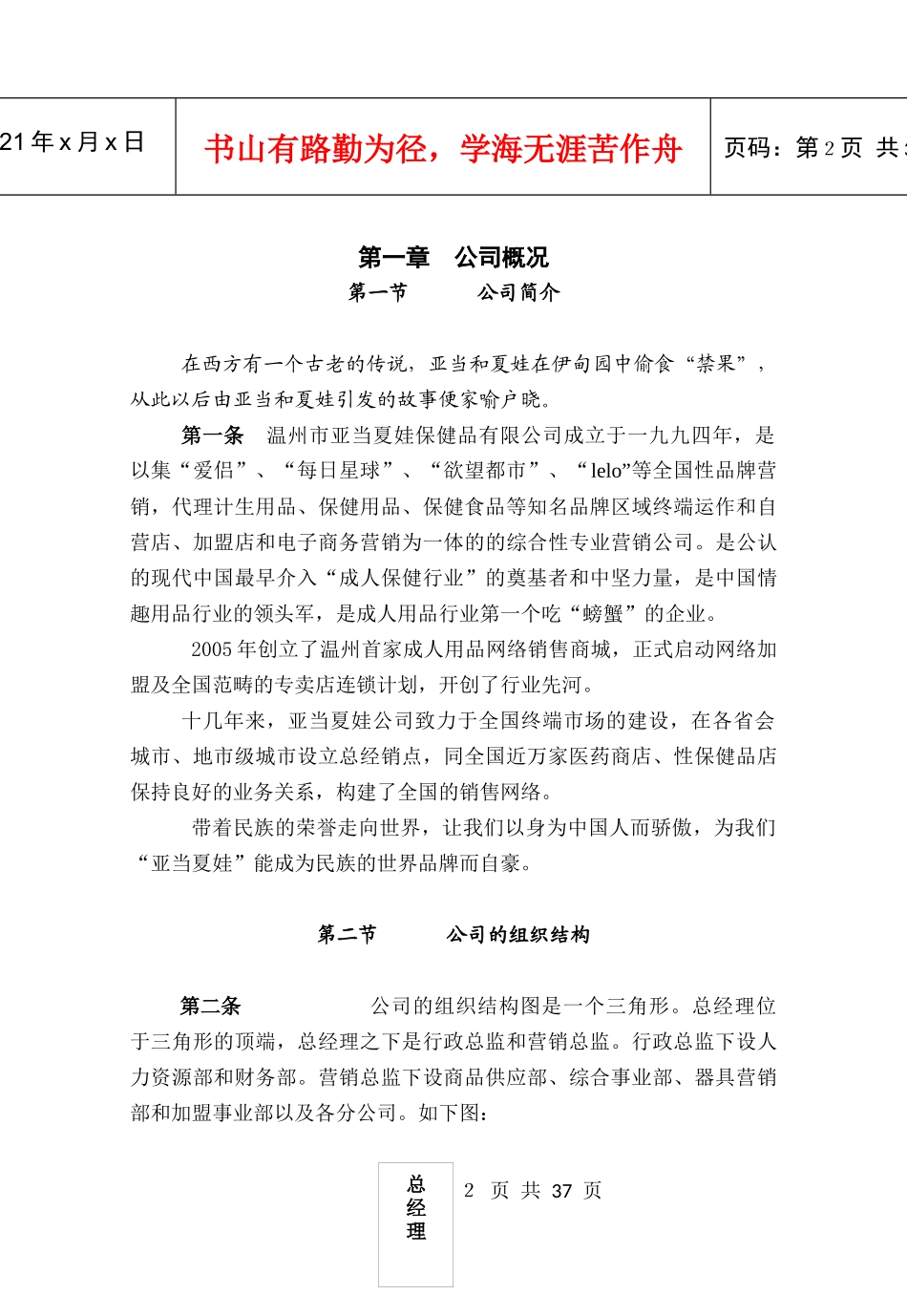 员工手册修订后_第3页