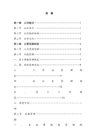 员工手册修订后