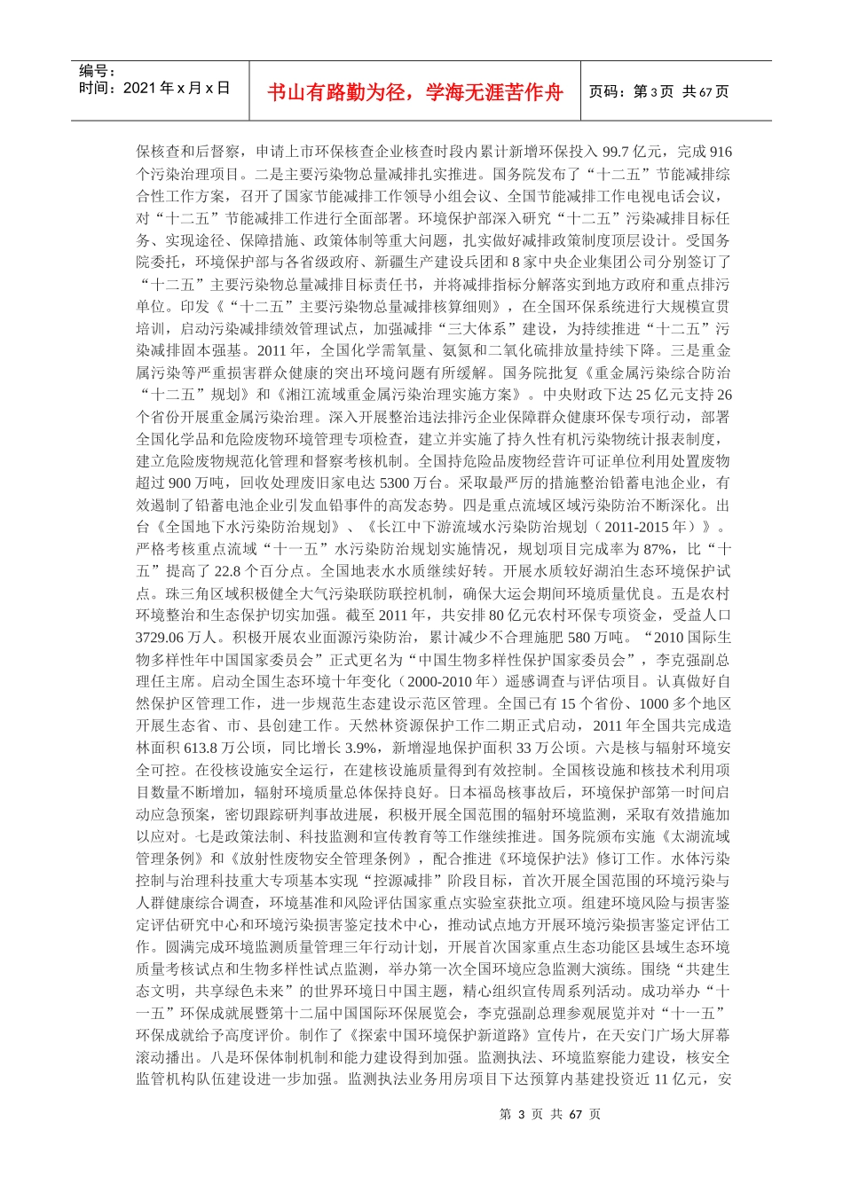 XX年中国环境状况公报_第3页