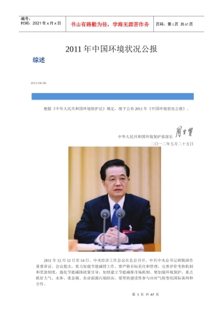 XX年中国环境状况公报