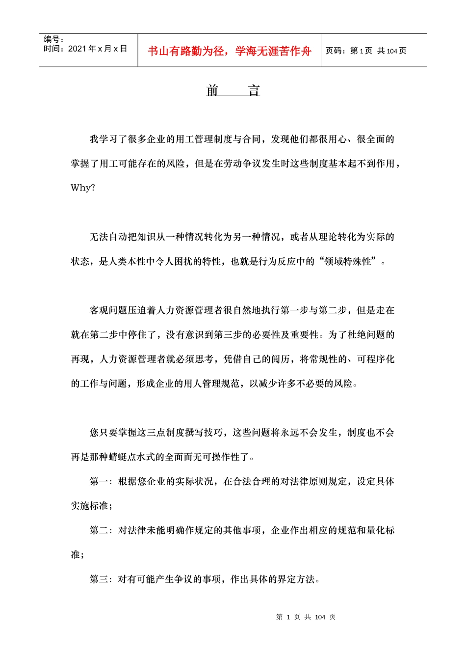 员工手册(攻守兼备版)_第1页