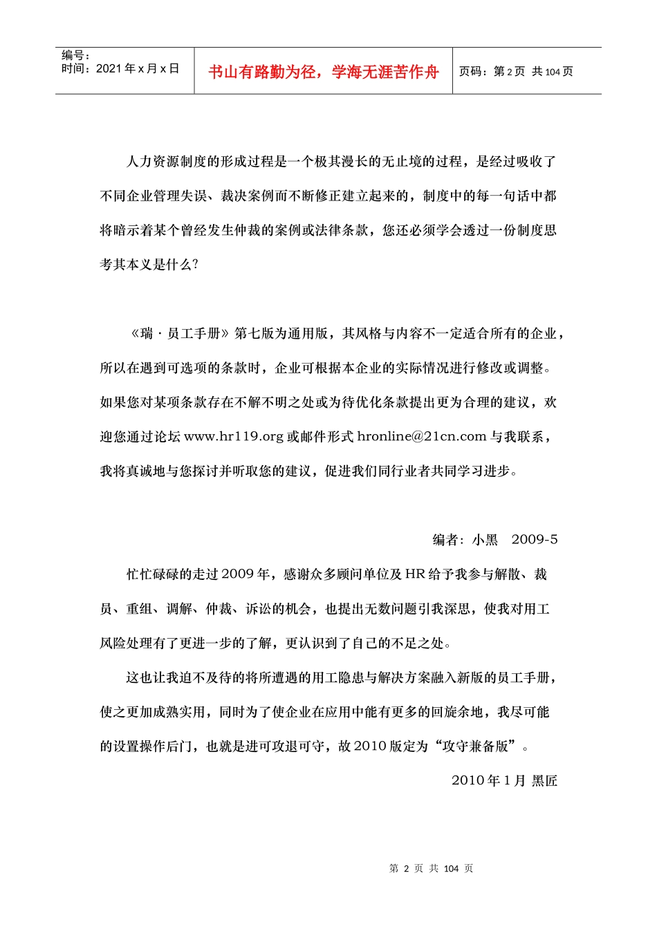 员工手册(攻守兼备版)_第2页