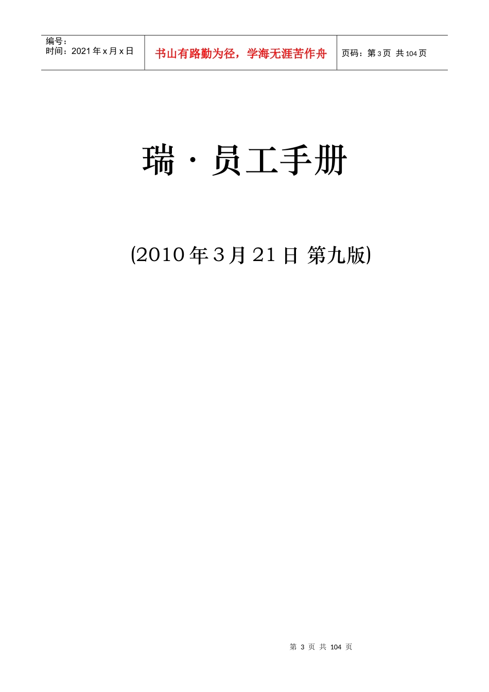 员工手册(攻守兼备版)_第3页