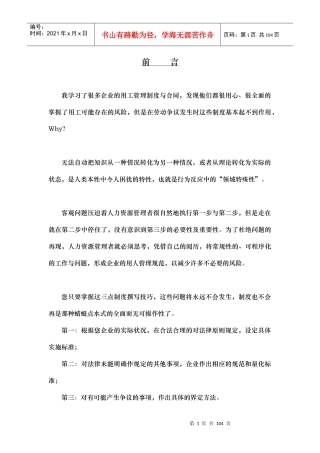 员工手册(攻守兼备版)