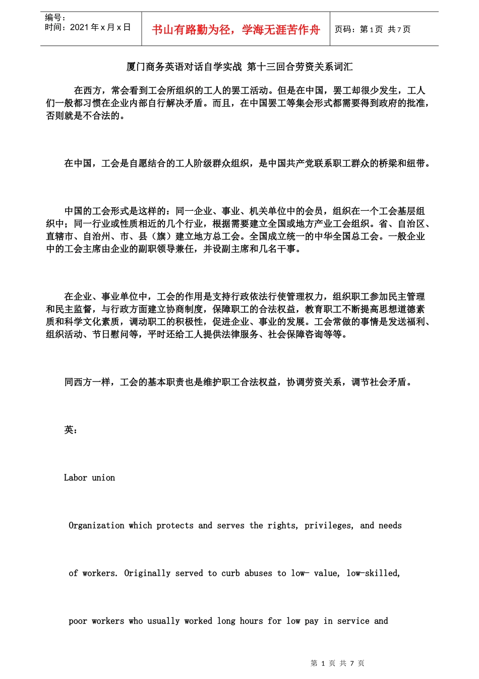 厦门韦博商务英语对话自学实战 第十三回合劳资关系词汇_第1页