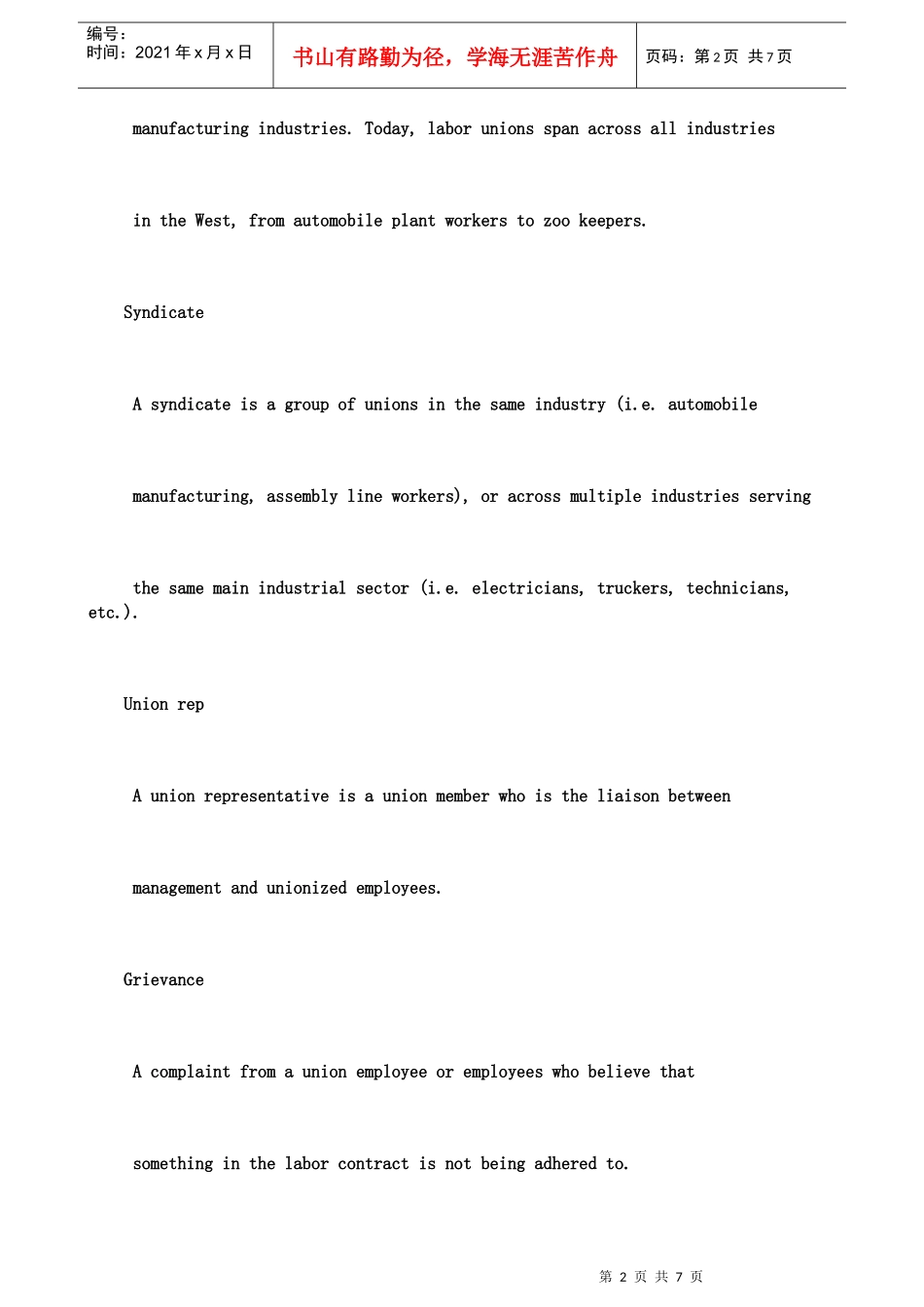 厦门韦博商务英语对话自学实战 第十三回合劳资关系词汇_第2页