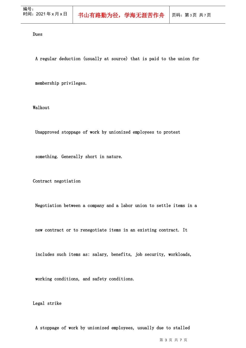 厦门韦博商务英语对话自学实战 第十三回合劳资关系词汇_第3页