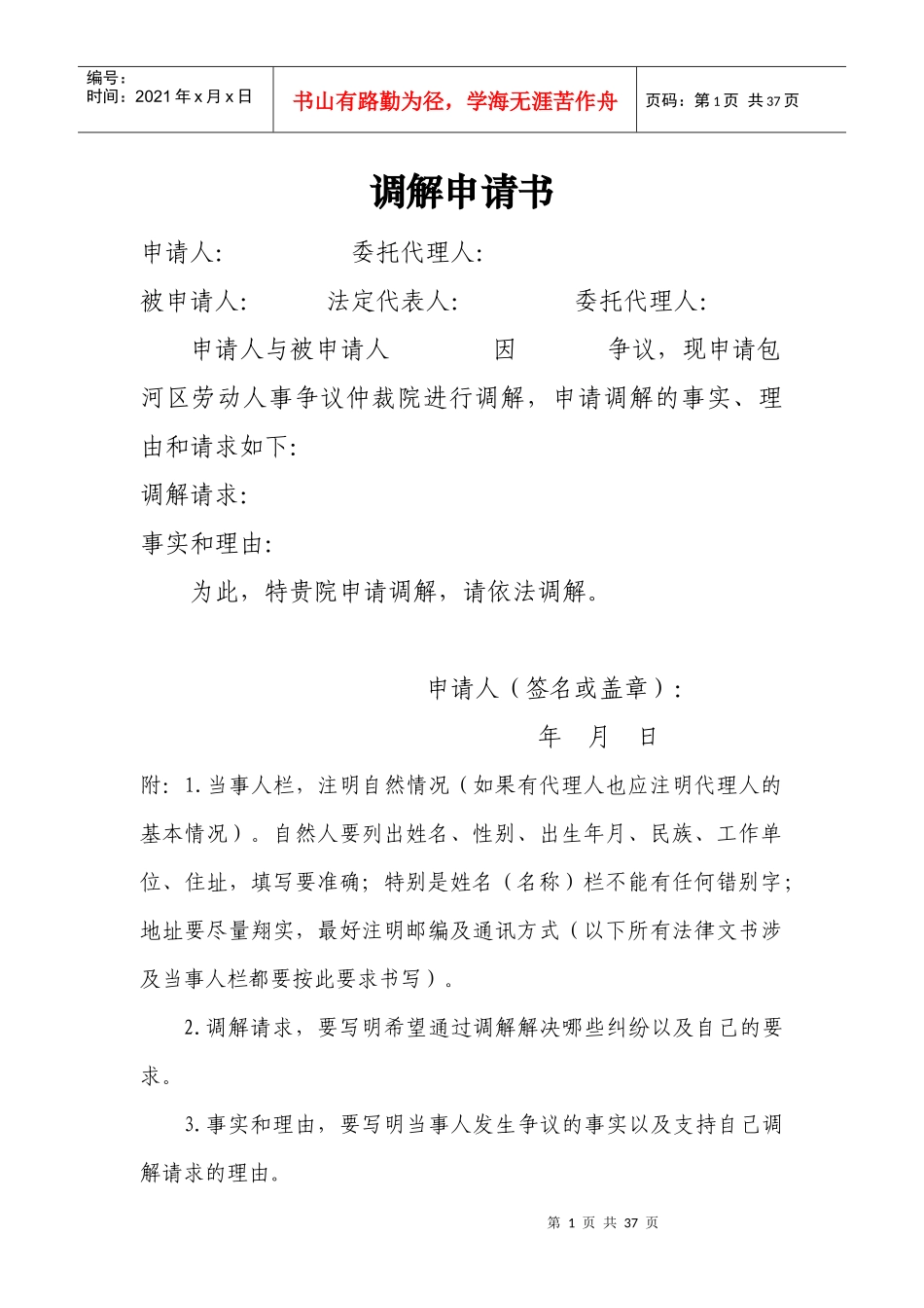 劳动人事争议仲裁格式文书_第1页