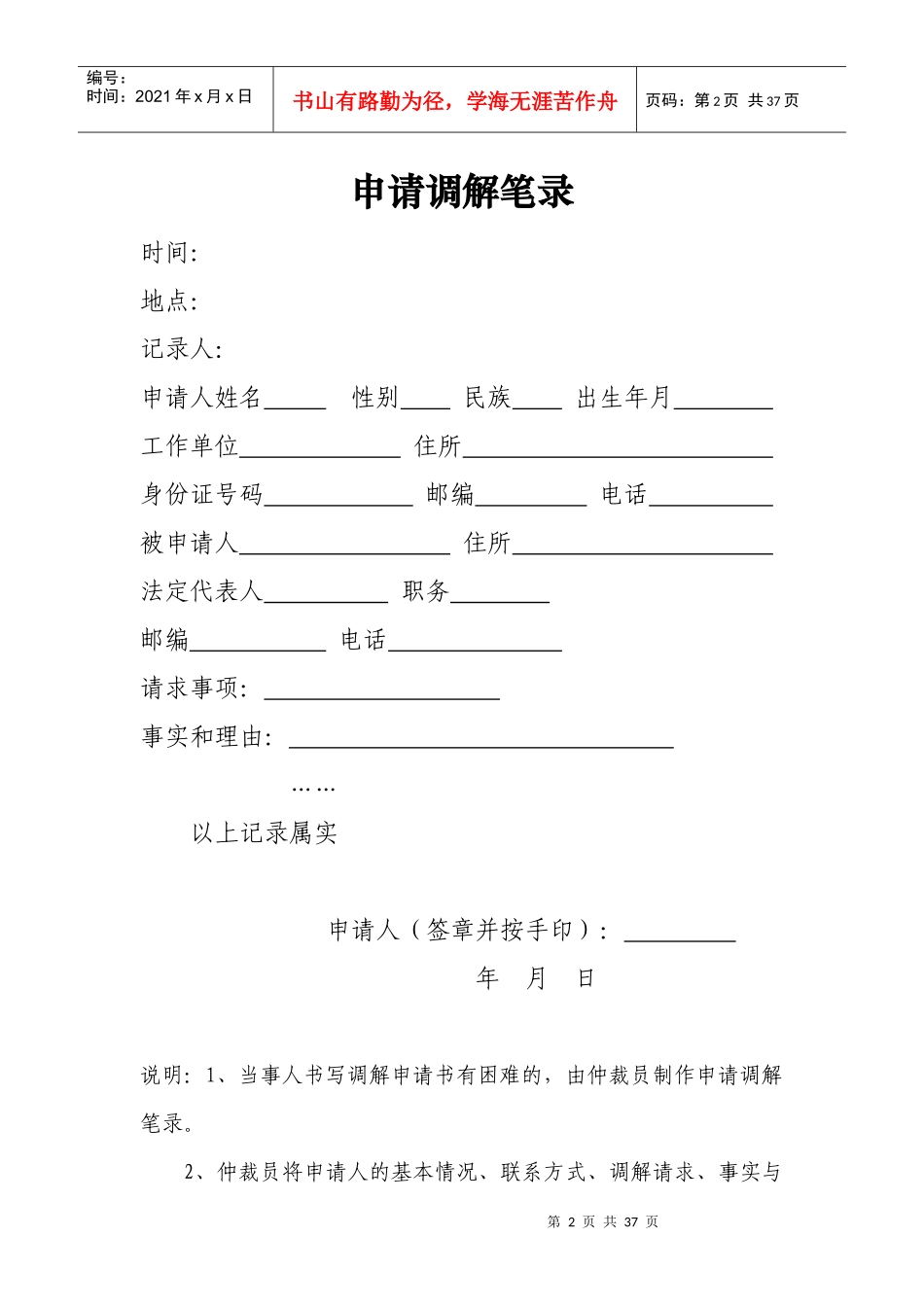 劳动人事争议仲裁格式文书_第2页