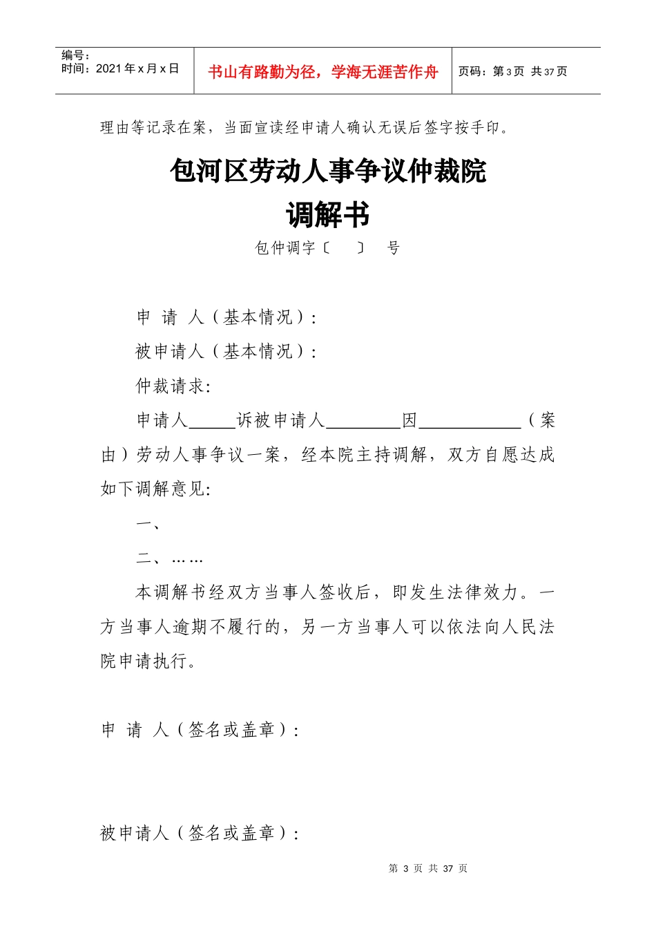 劳动人事争议仲裁格式文书_第3页