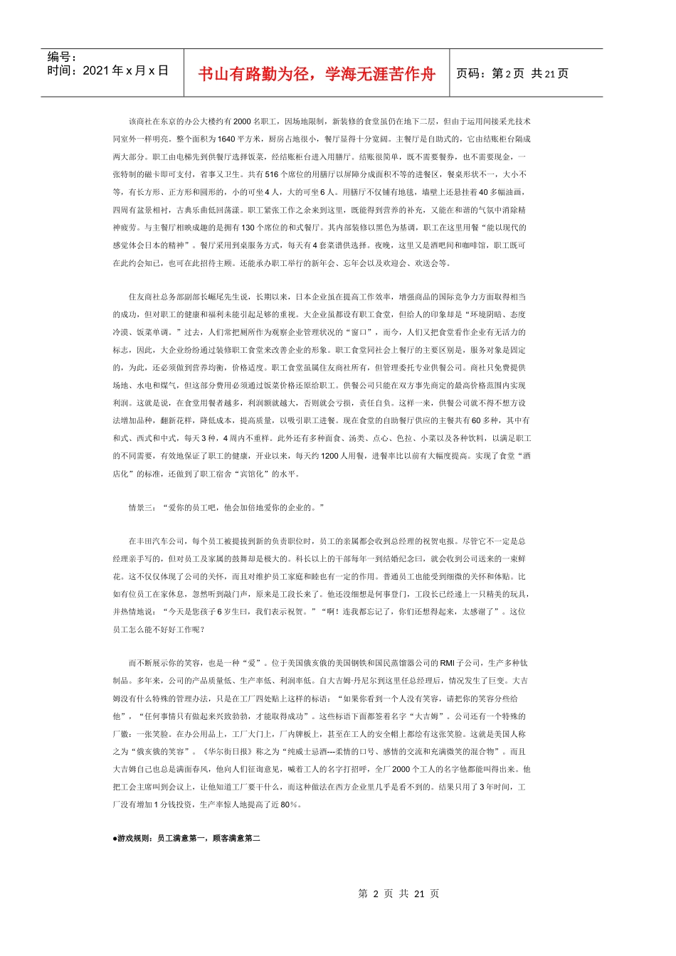 员工满意度全部教学讲义(1)_第2页