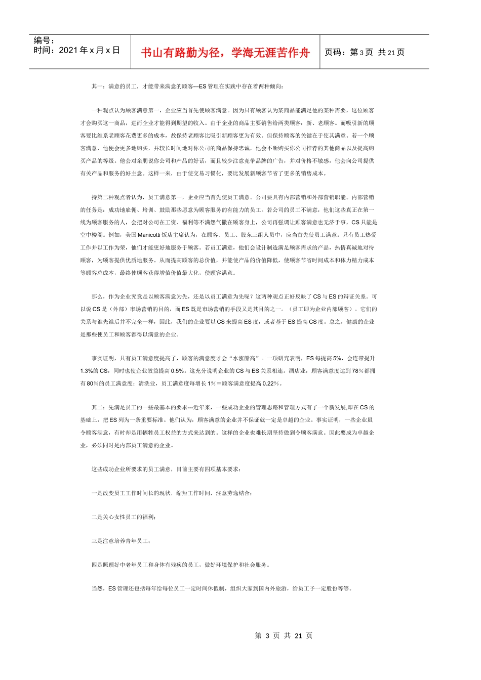 员工满意度全部教学讲义(1)_第3页
