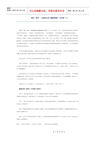 员工满意度全部教学讲义(1)