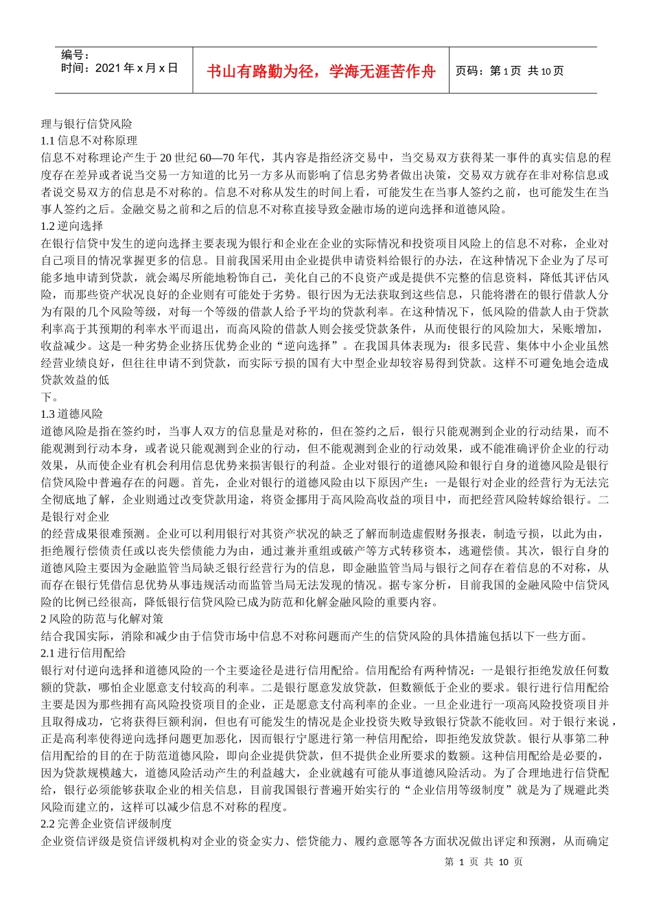 加拿大环境保护法发展_第1页