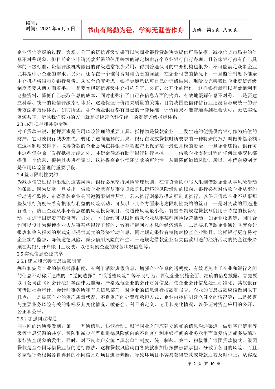 加拿大环境保护法发展_第2页