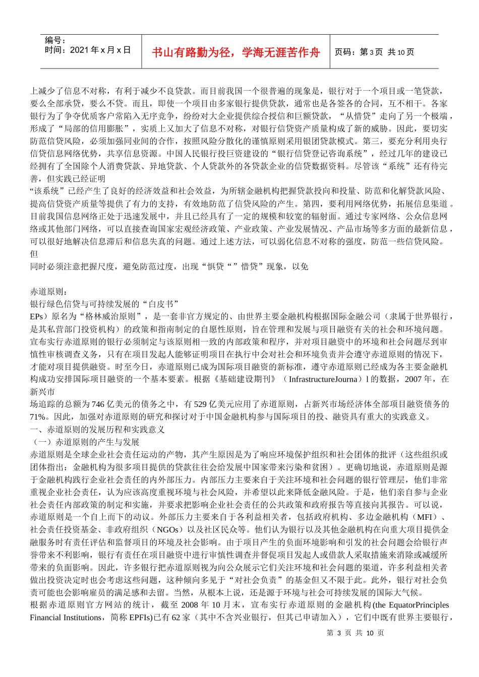 加拿大环境保护法发展_第3页