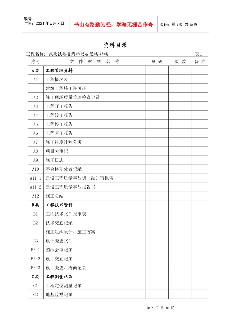 交工资料目录-09版_第1页