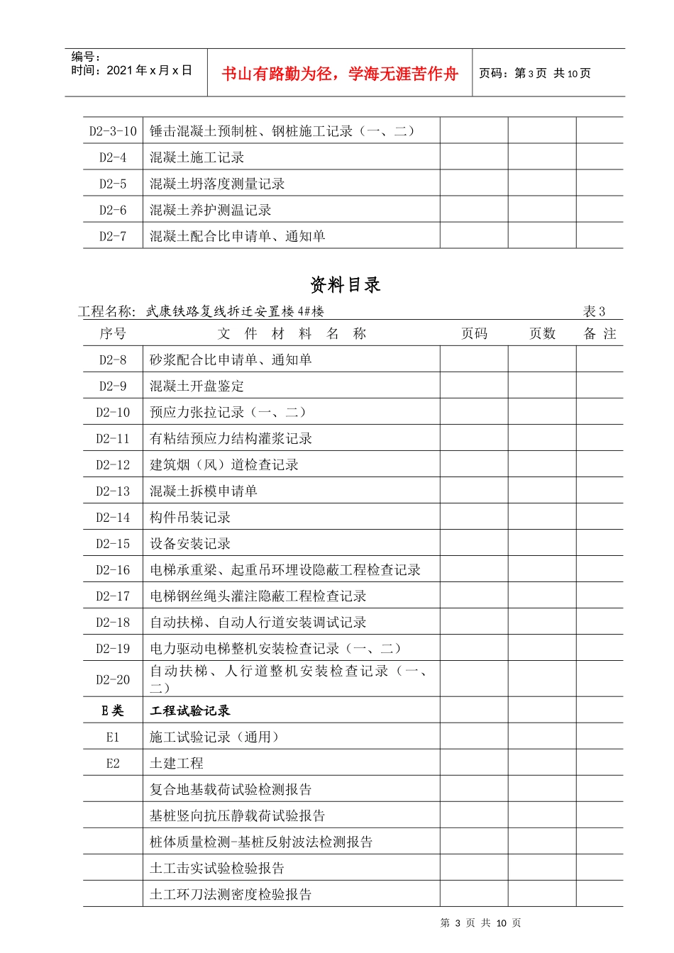 交工资料目录-09版_第3页