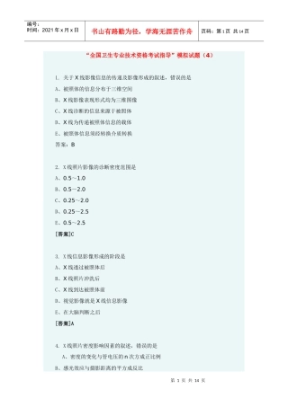 上岗证考试题4