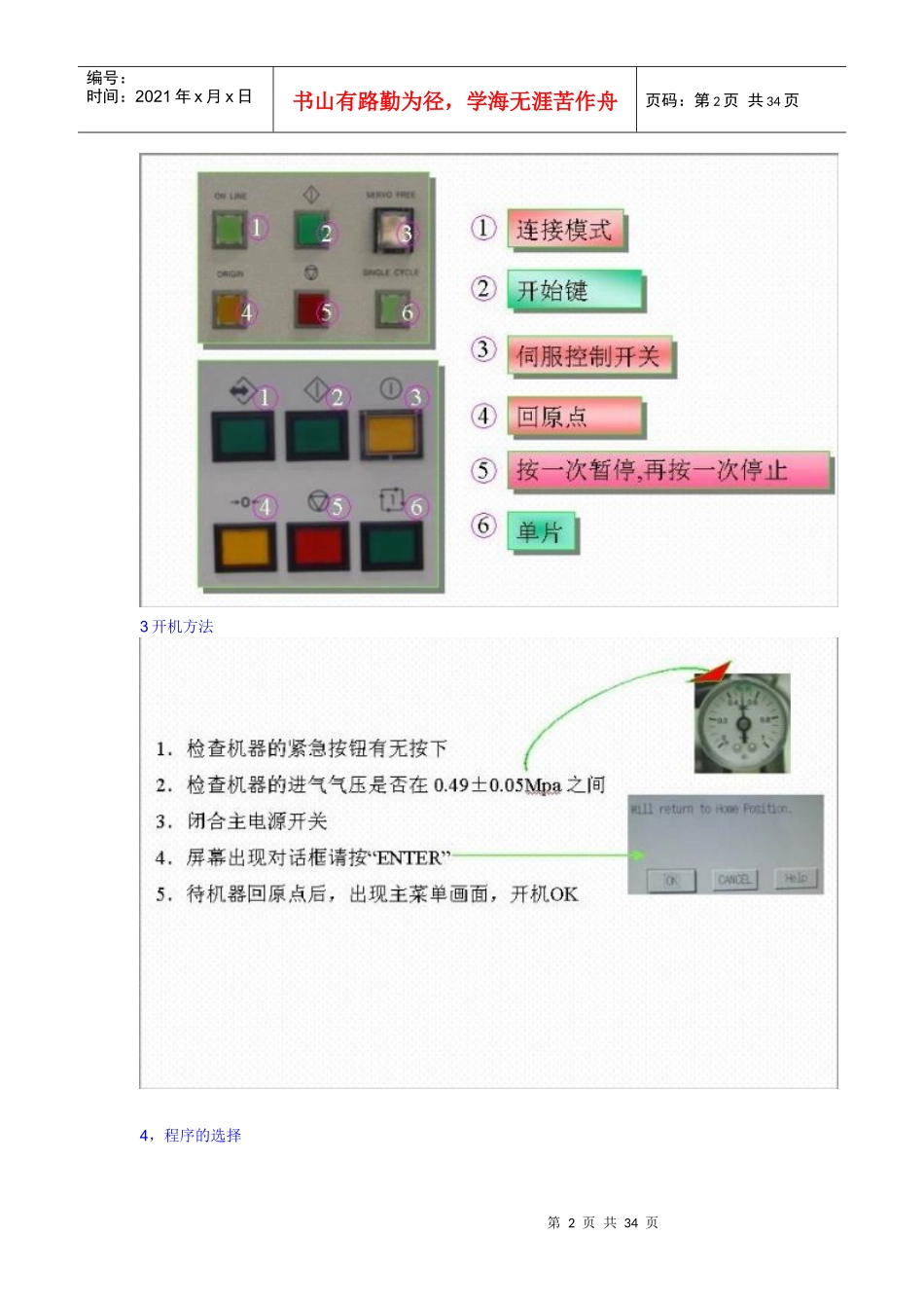 人力资源-2022JUKI操作员经典培训资料_第2页