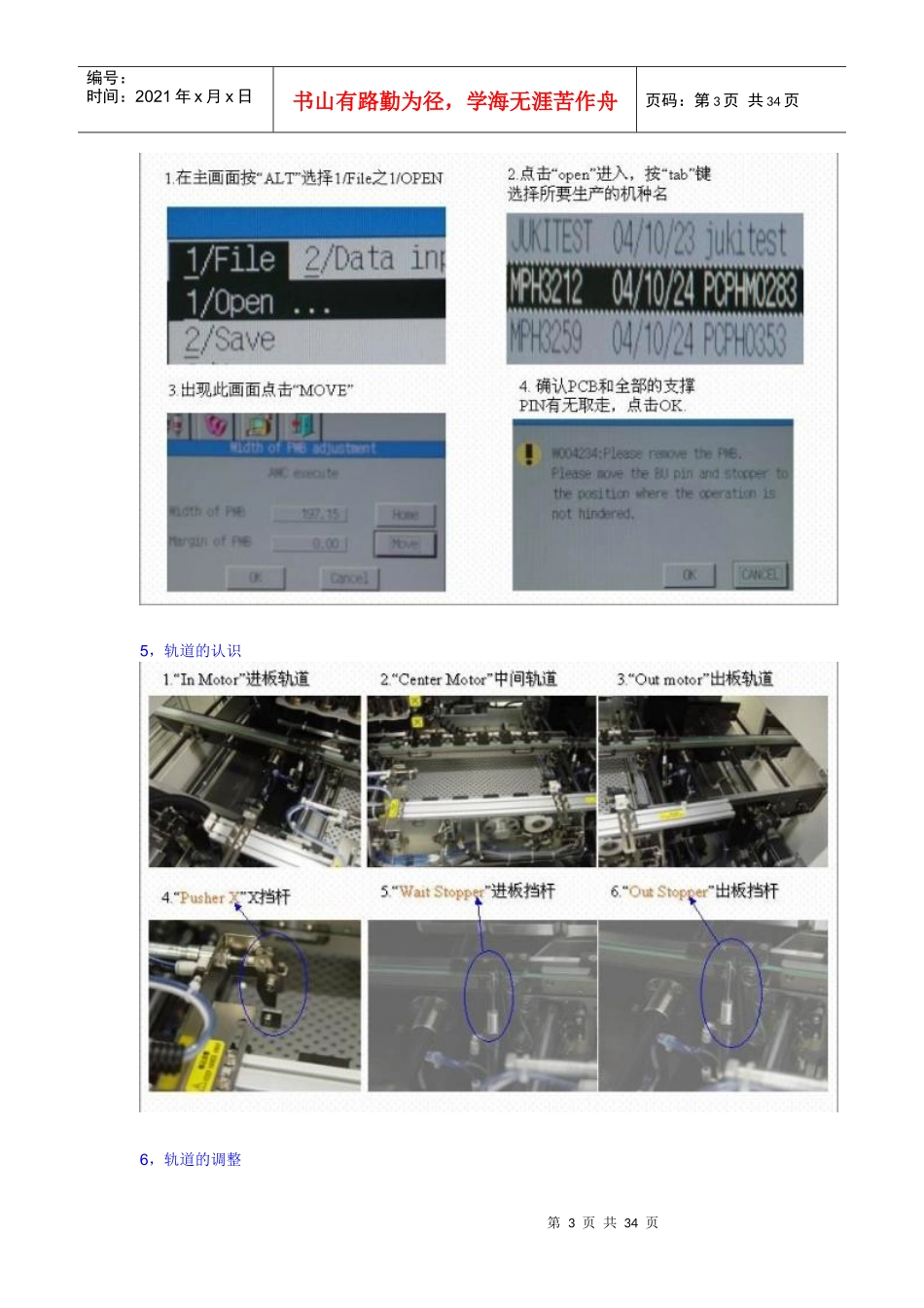人力资源-2022JUKI操作员经典培训资料_第3页