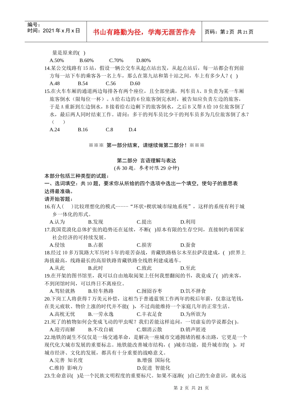 四川省各级机关考试录用公务员和机关工作人员_第2页