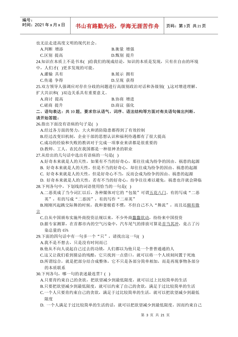四川省各级机关考试录用公务员和机关工作人员_第3页