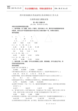 四川省各级机关考试录用公务员和机关工作人员