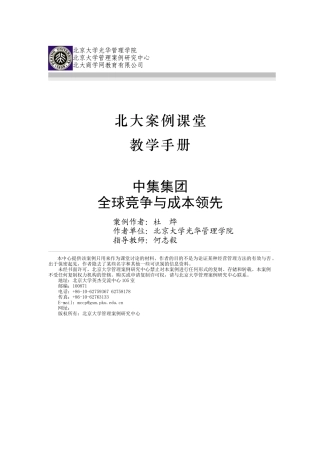 全球竞争与成本领先培训