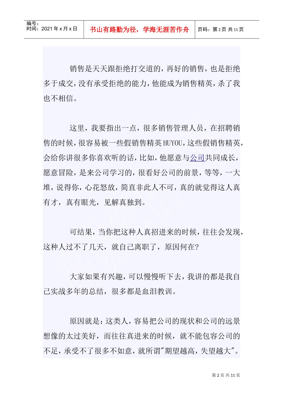 企业如何招聘销售精英_第2页