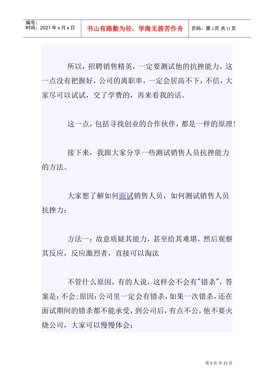 企业如何招聘销售精英_第3页