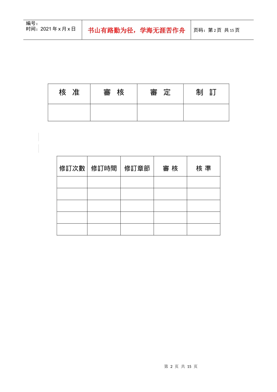 人力资源-2022QS-PU001采购人员工作手册_第2页