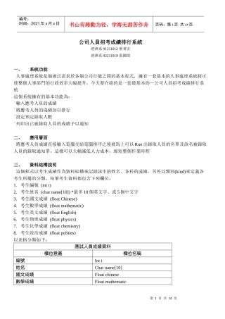 公司人员招考成绩排行系统