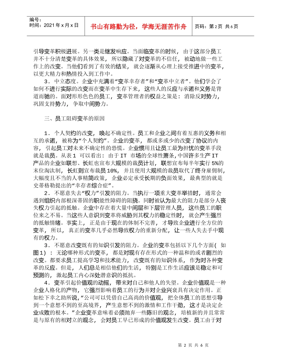 【精品文档-管理学】软化企业变革过程中员工的阻力_人力资源管_第2页