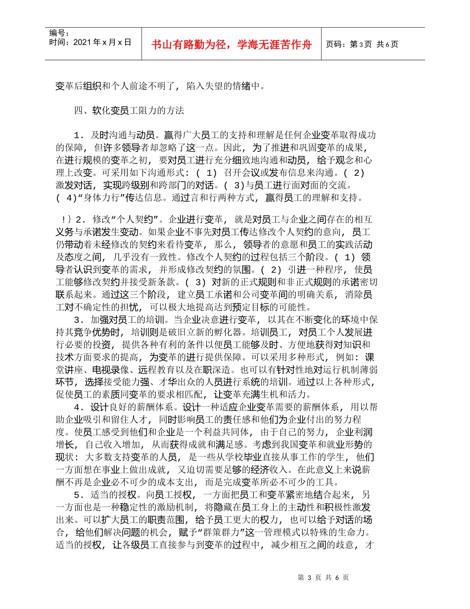 【精品文档-管理学】软化企业变革过程中员工的阻力_人力资源管_第3页