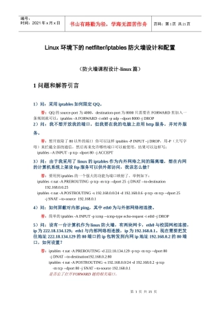 人力资源-2022linux环境下的防火墙设计和配置