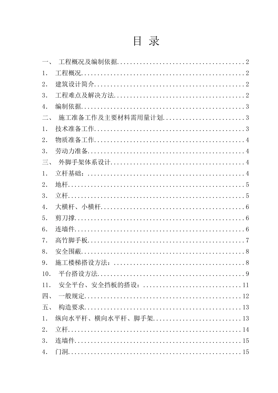 工业厂房外脚手架施工方案培训资料_第1页
