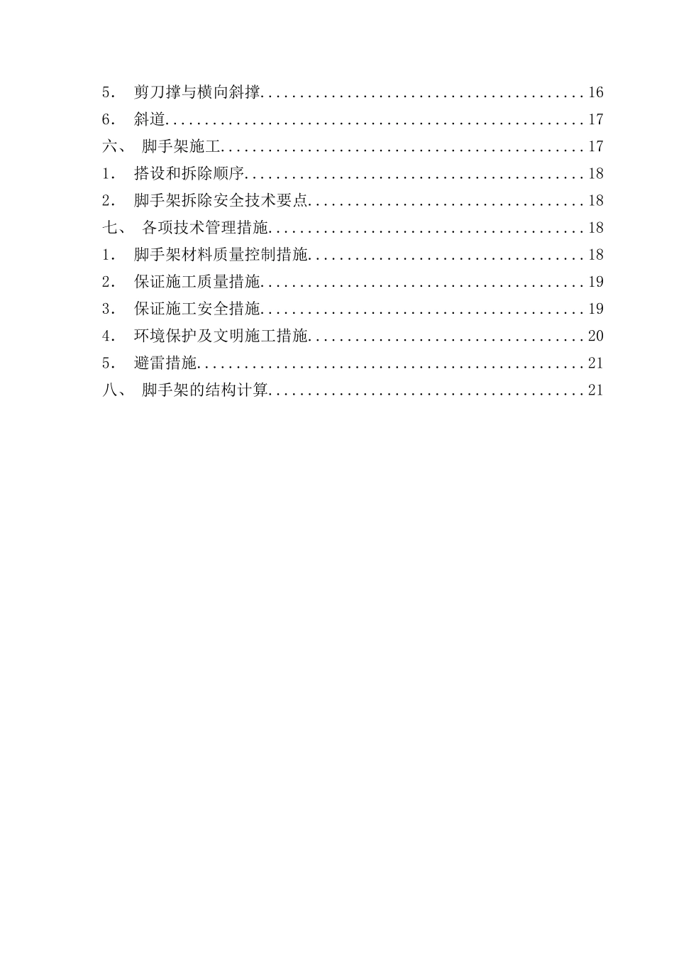 工业厂房外脚手架施工方案培训资料_第2页