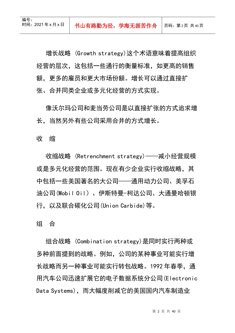 专业人力资源工作者必备工具_第2页